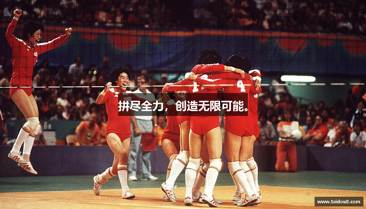 拼尽全力，创造无限可能。